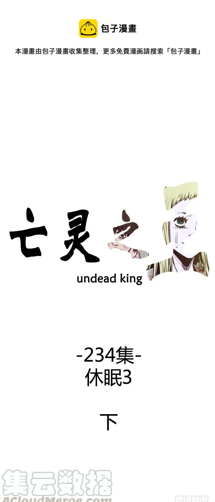 412话 休眠3 下 第1页
