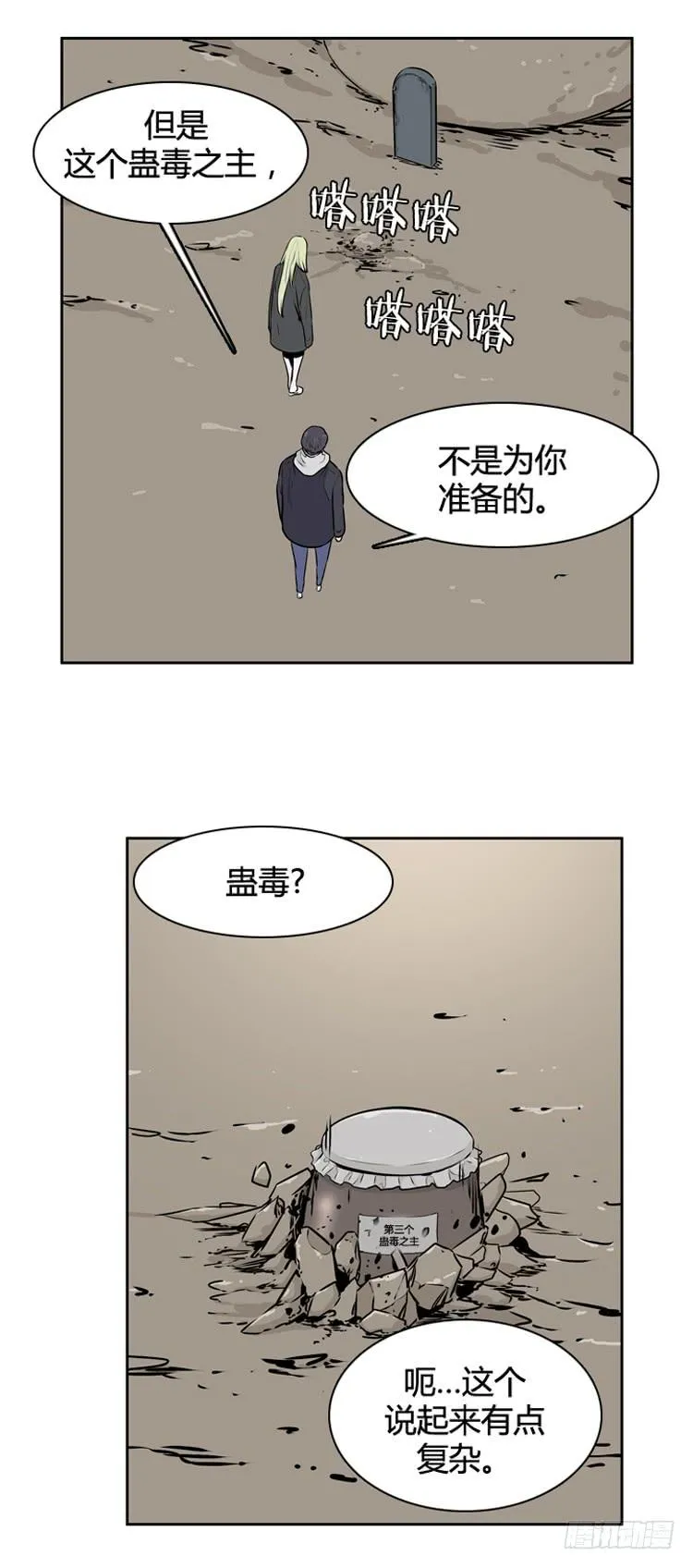 412话 休眠3 下 第5页