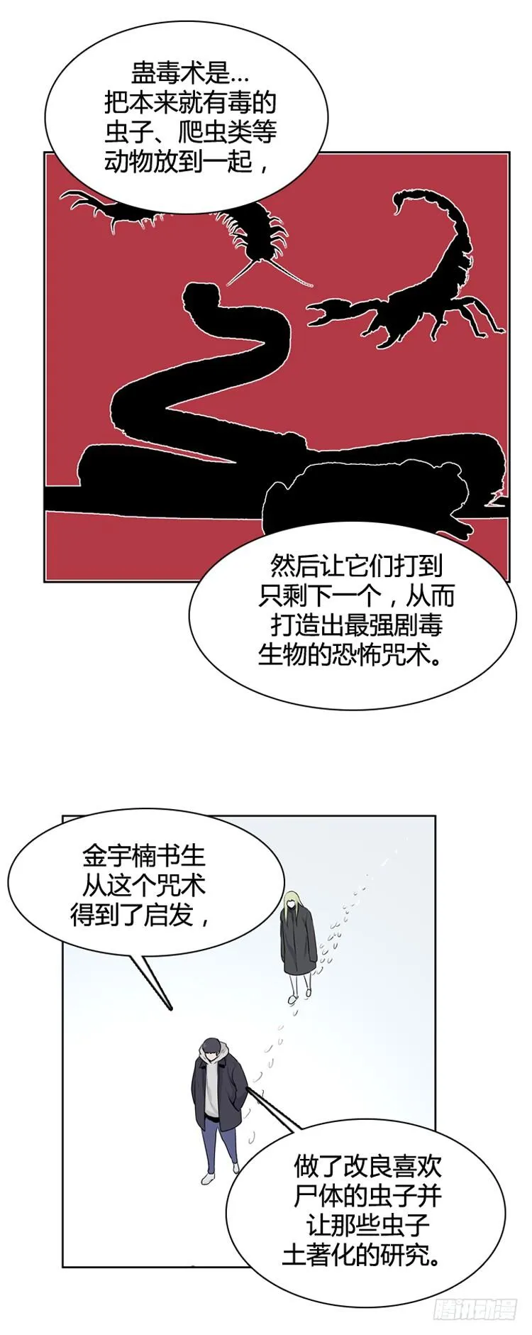 412话 休眠3 下 第7页