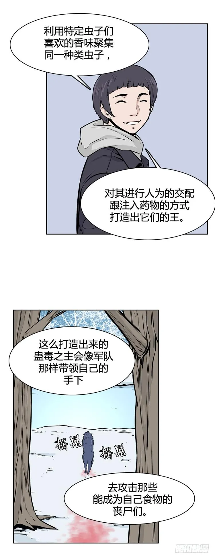 412话 休眠3 下 第8页