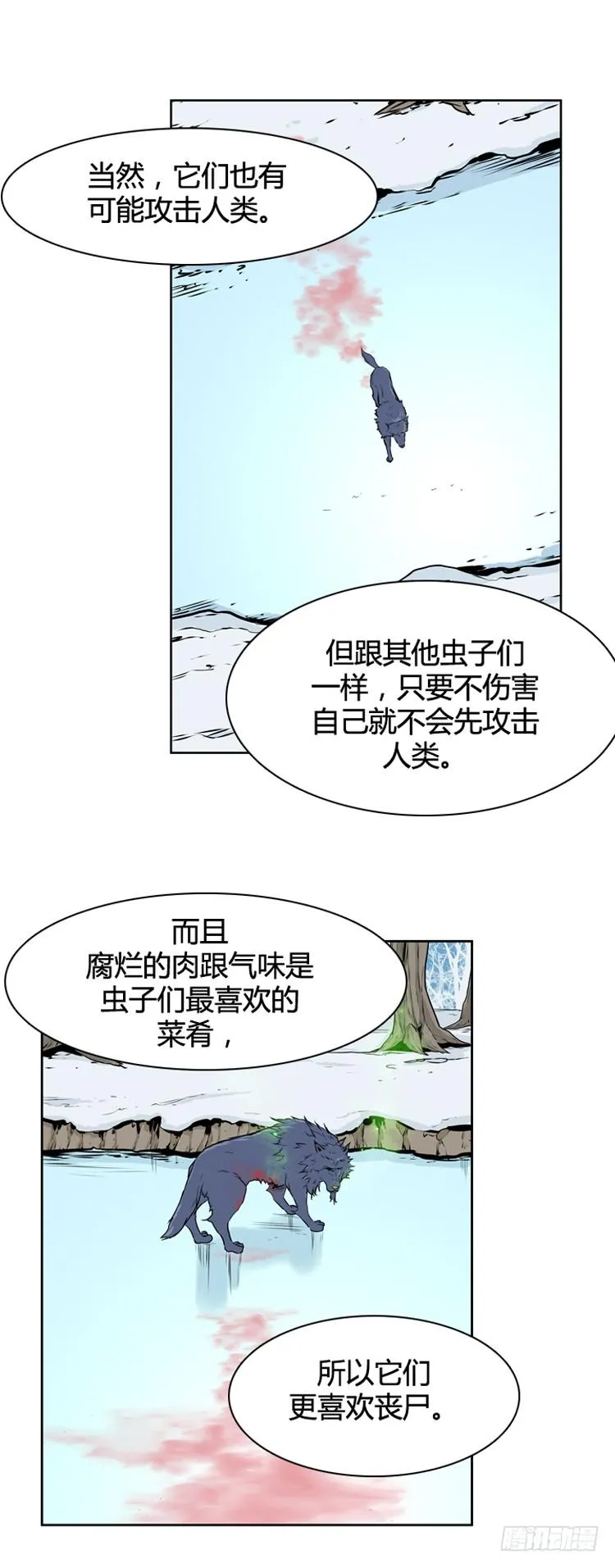 412话 休眠3 下 第9页