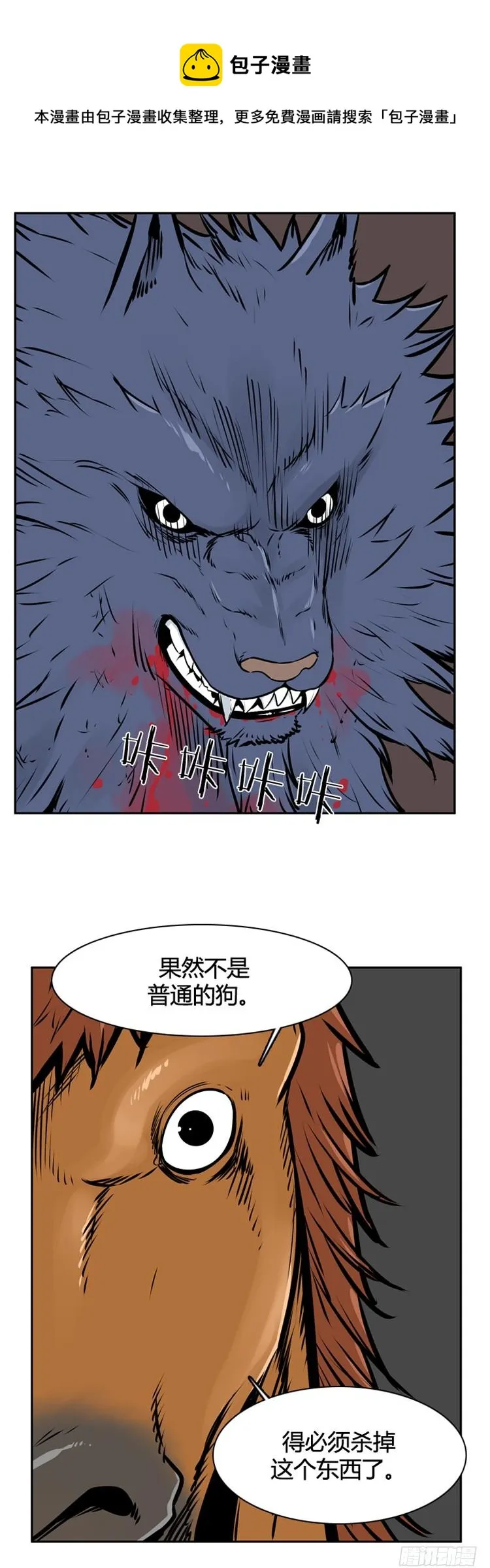 413话 休眠4 上 第4页
