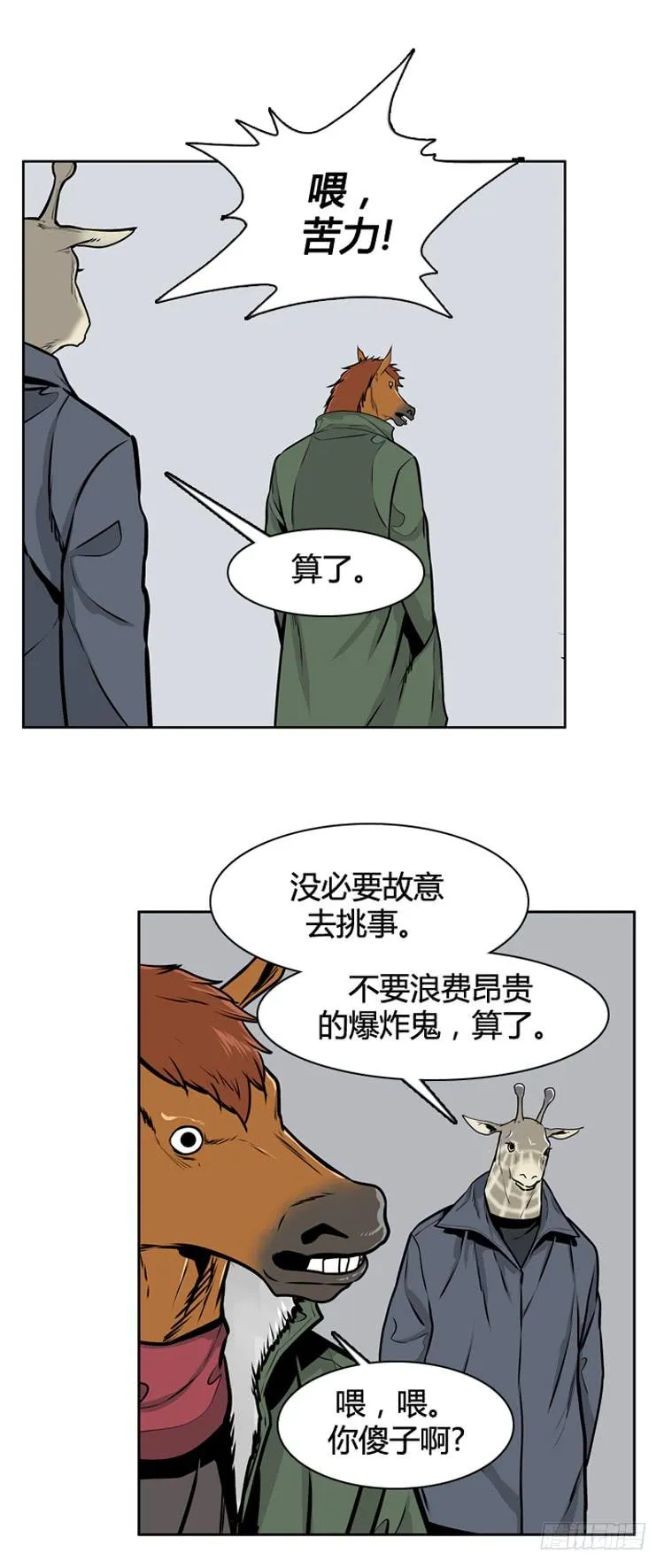413话 休眠4 上 第5页