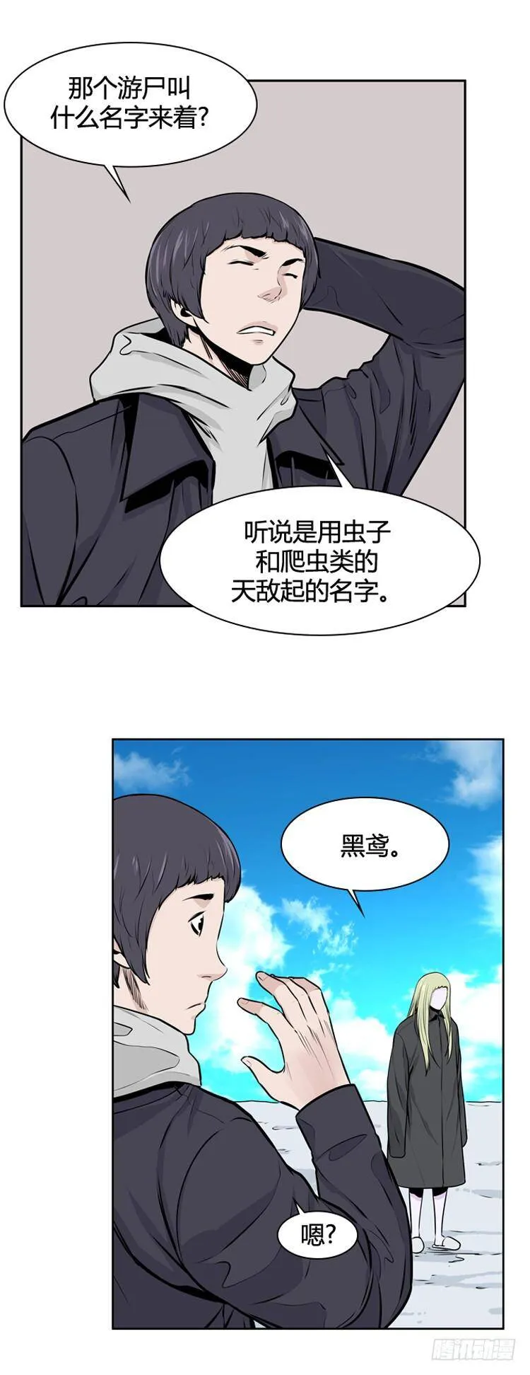 414话 休眠4 下 第15页