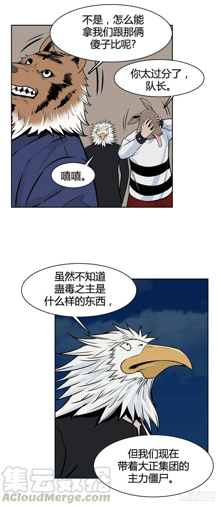 第421话 休眠8 上 第11页