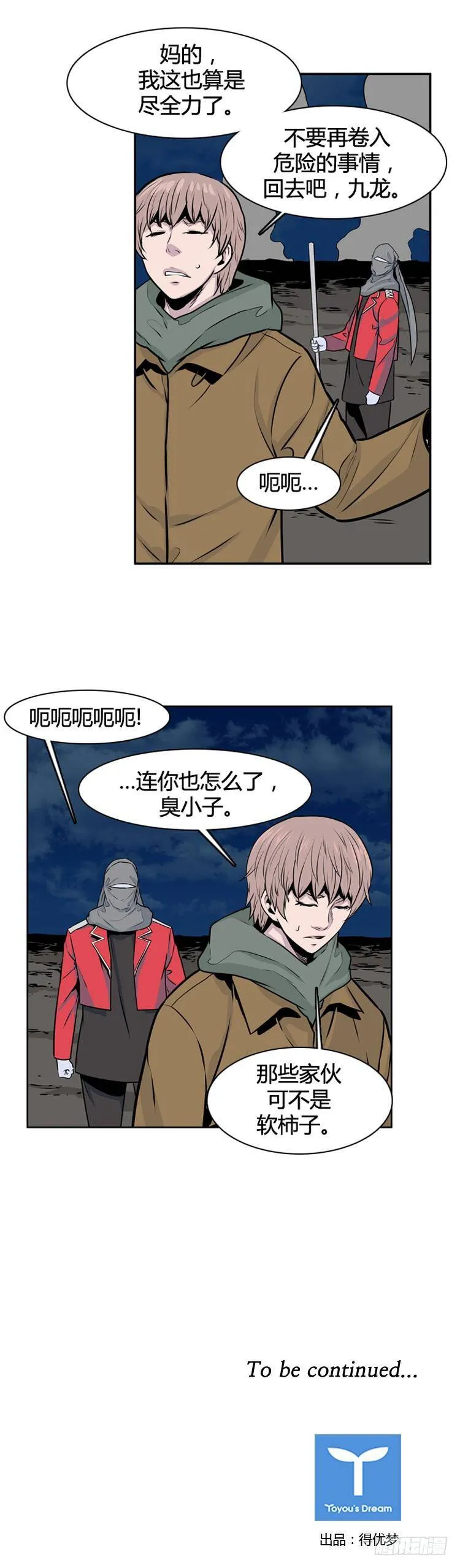 第421话 休眠8 上 第20页