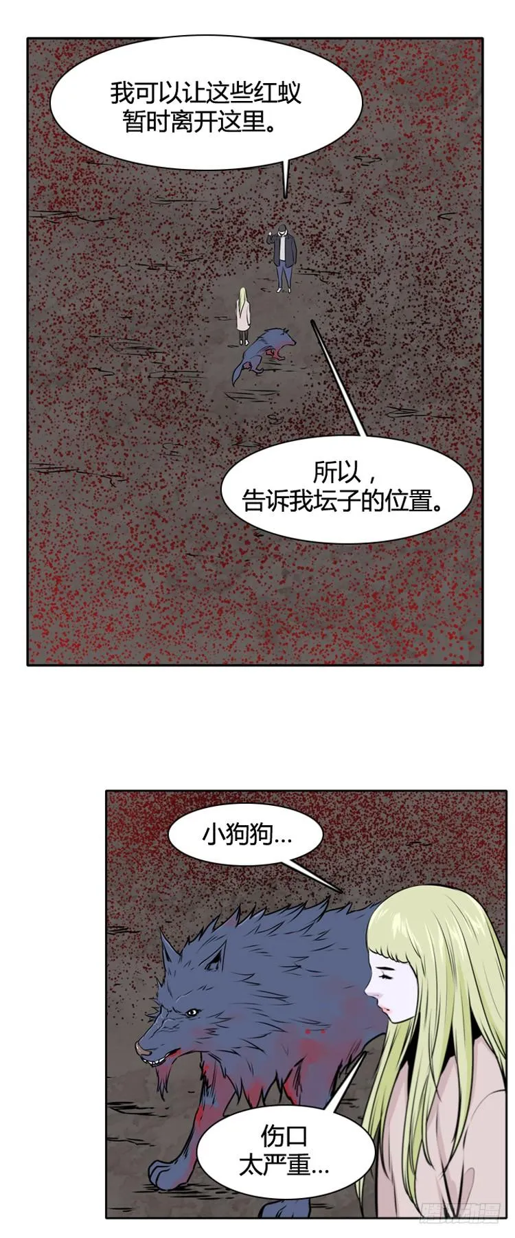第428话 蛊毒之王的诞生 下 第6页