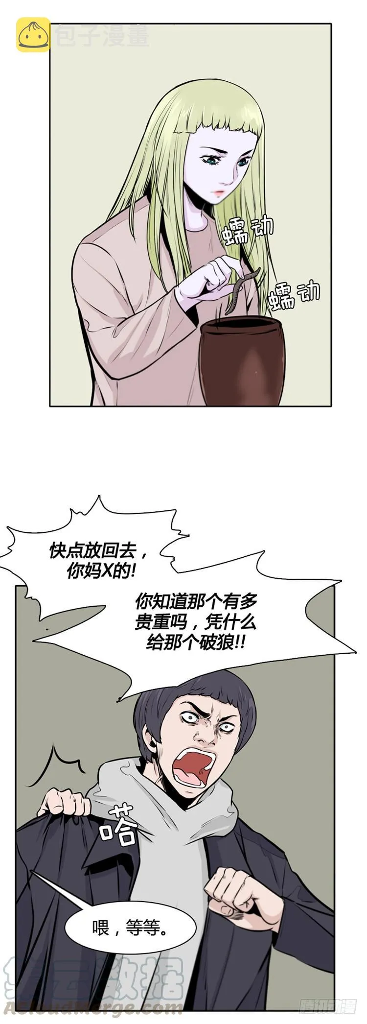 第428话 蛊毒之王的诞生 下 第11页