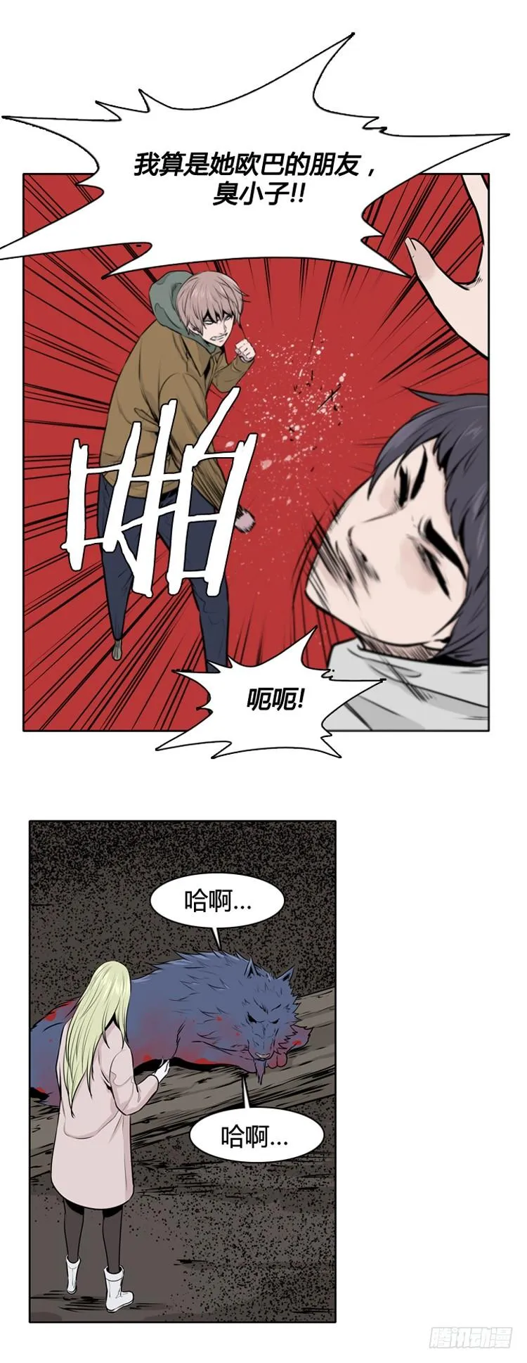 第428话 蛊毒之王的诞生 下 第13页