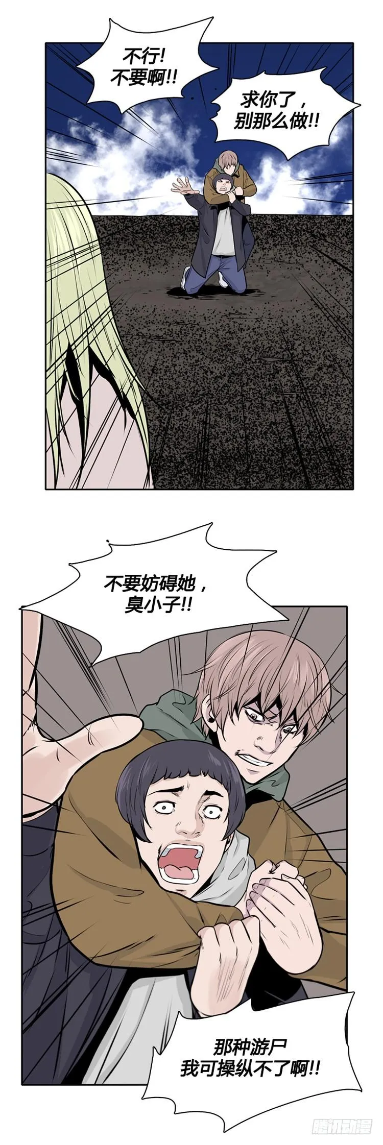 第428话 蛊毒之王的诞生 下 第15页