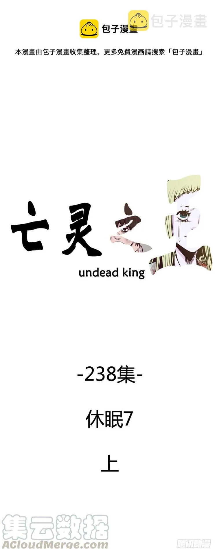 第419话 休眠7 上 第1页