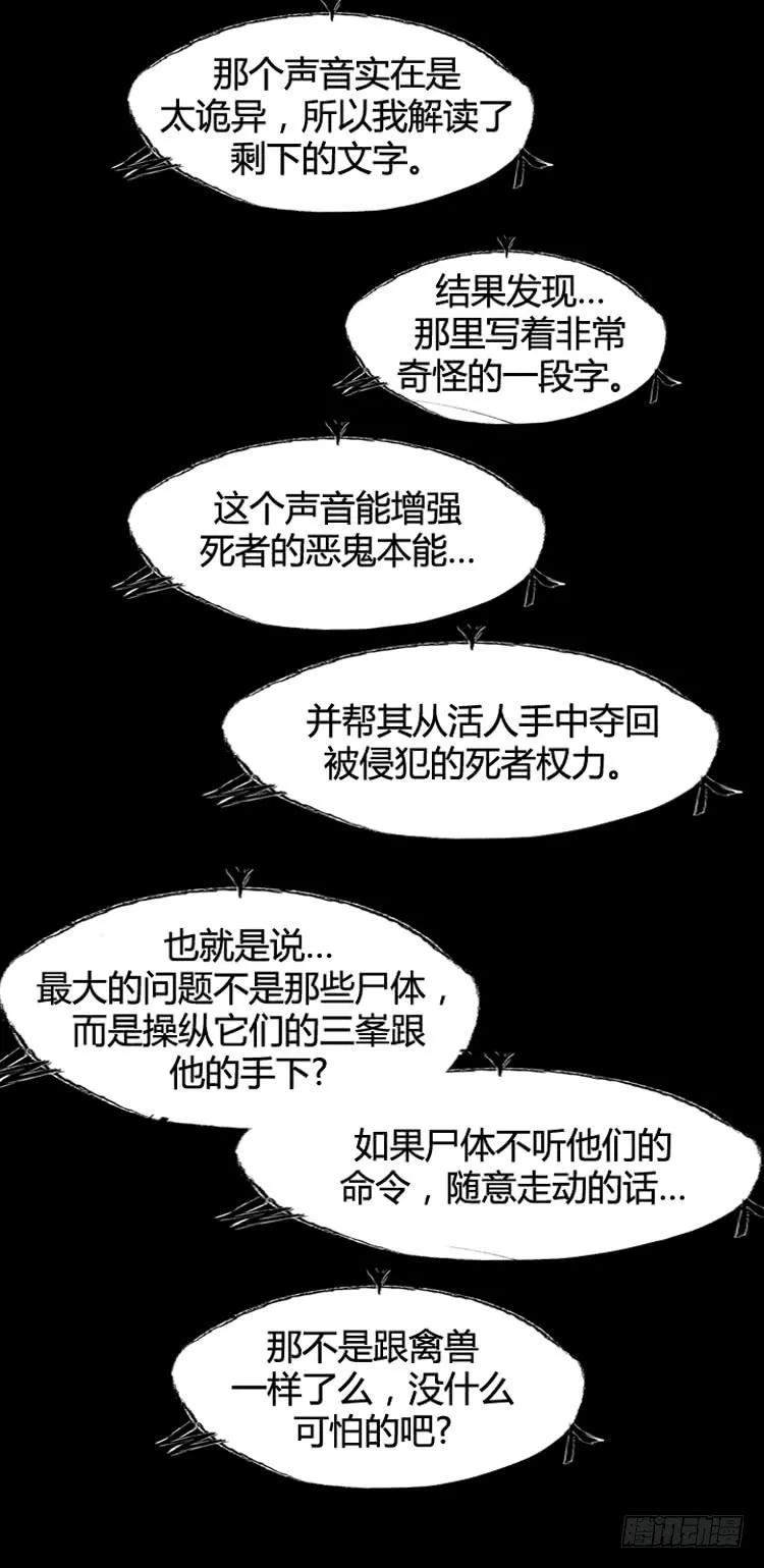 第419话 休眠7 上 第19页