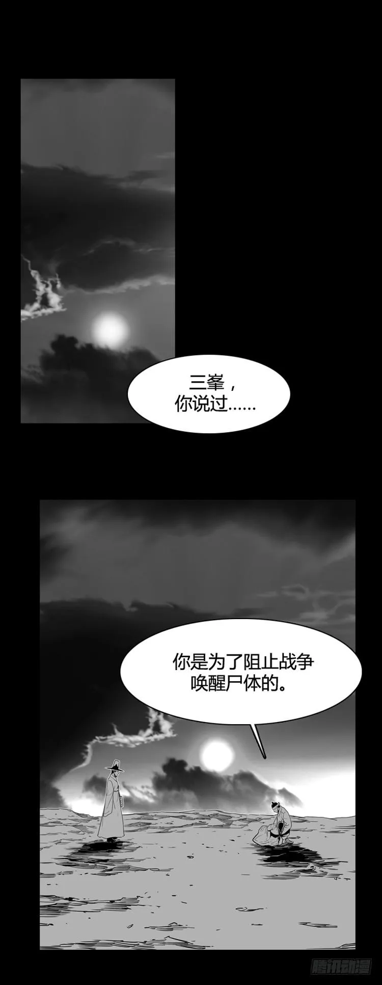 第419话 休眠7 上 第20页