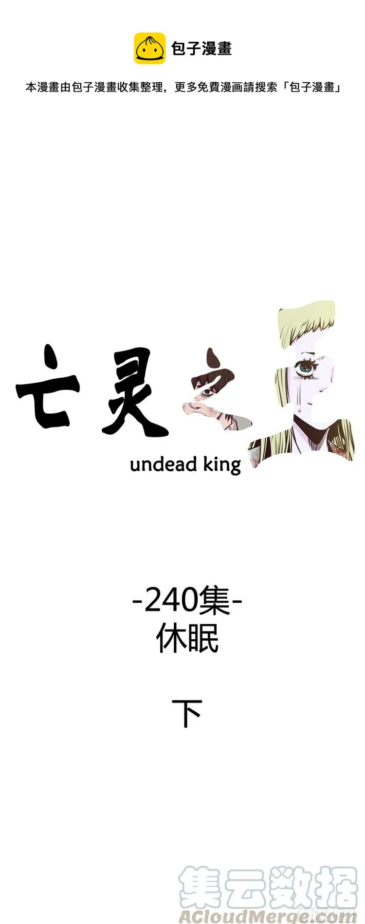 第424话 休眠9 下 第1页