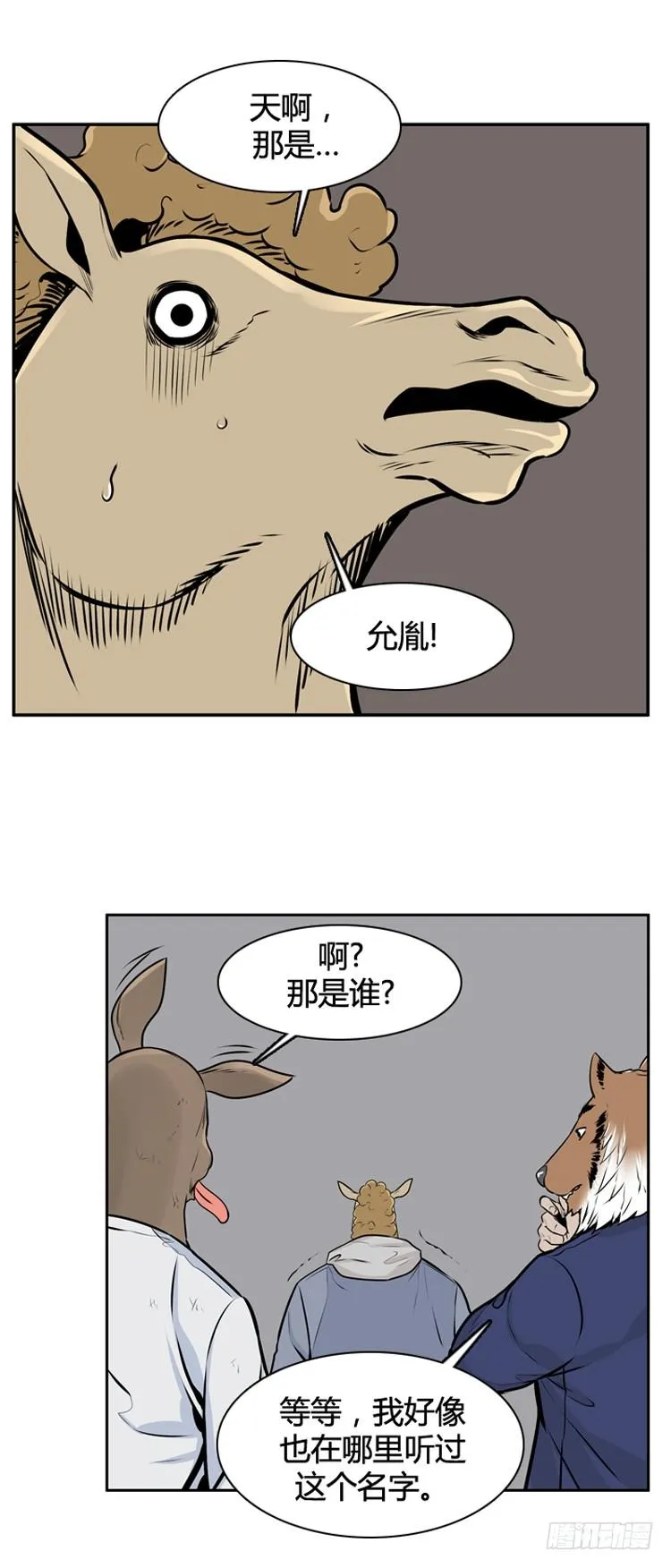 第424话 休眠9 下 第13页