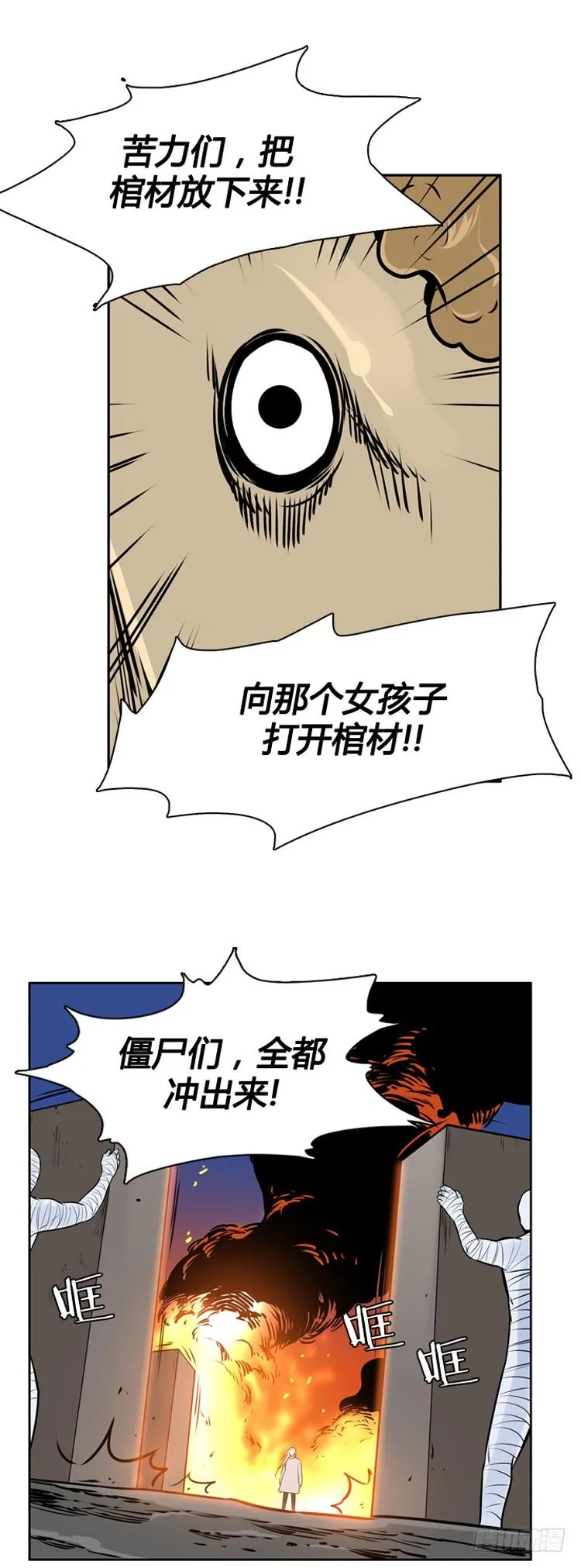 第424话 休眠9 下 第14页
