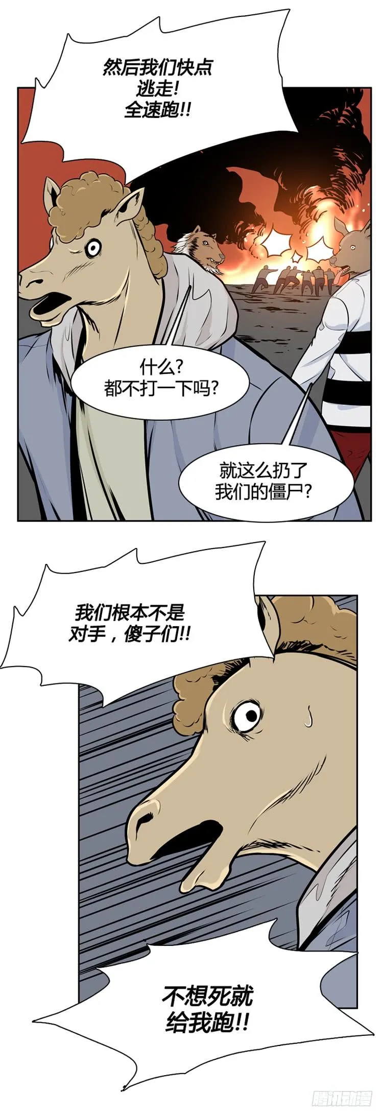 第424话 休眠9 下 第16页