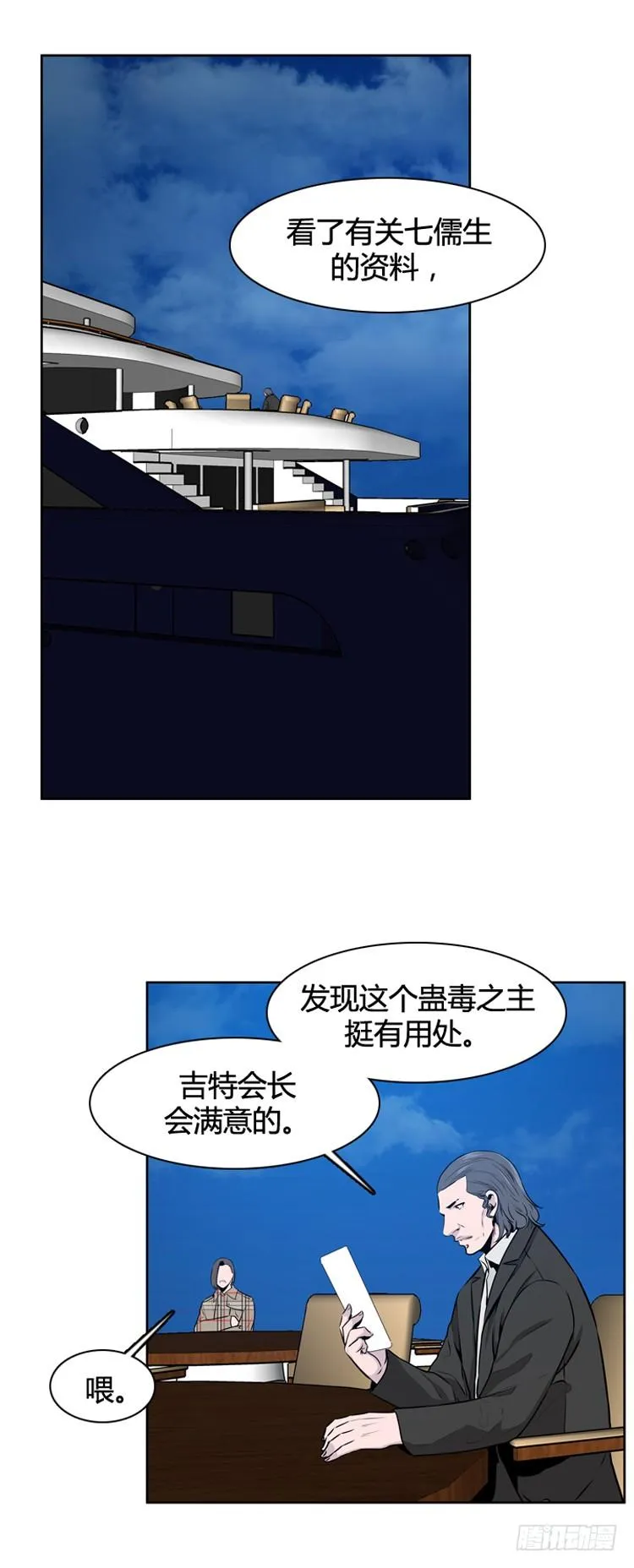 第424话 休眠9 下 第18页
