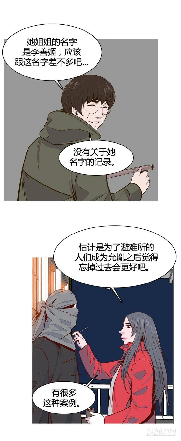 第430话 人类化的可能定5 下 第3页