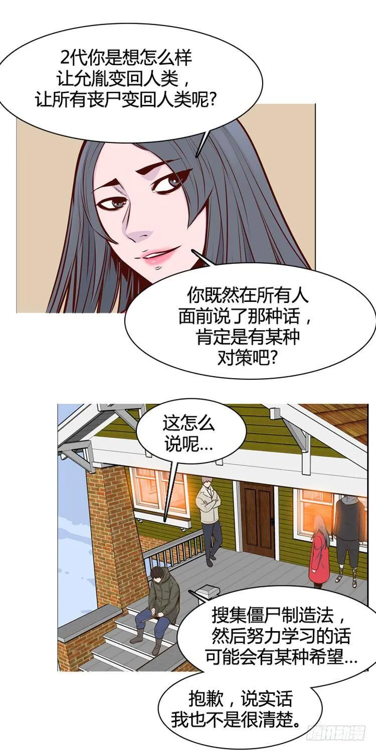 第430话 人类化的可能定5 下 第4页