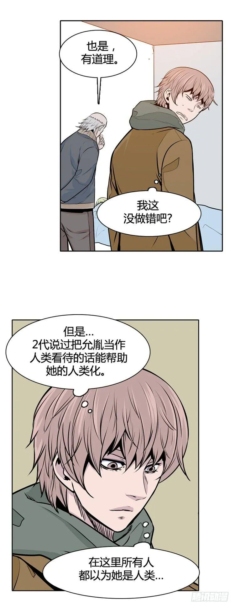 第430话 人类化的可能定5 下 第7页