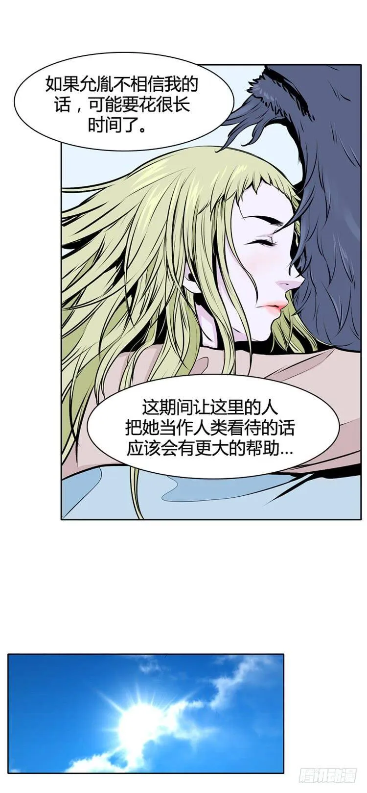 第430话 人类化的可能定5 下 第8页