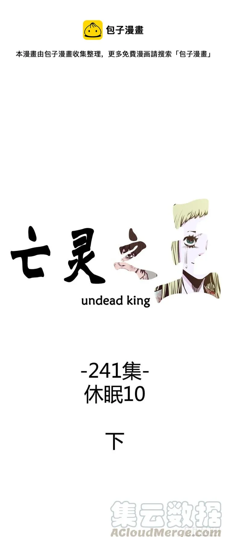 第426话 休眠10 下 第1页