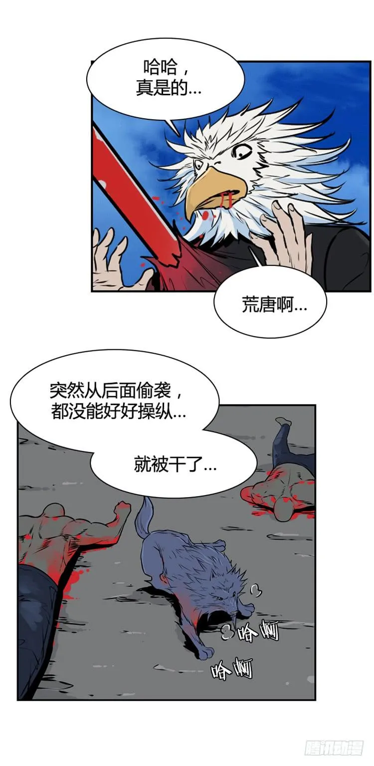 第426话 休眠10 下 第3页