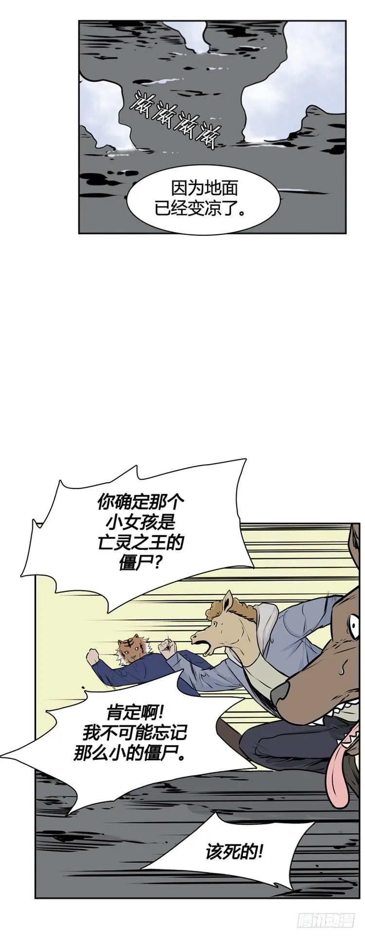 第426话 休眠10 下 第9页
