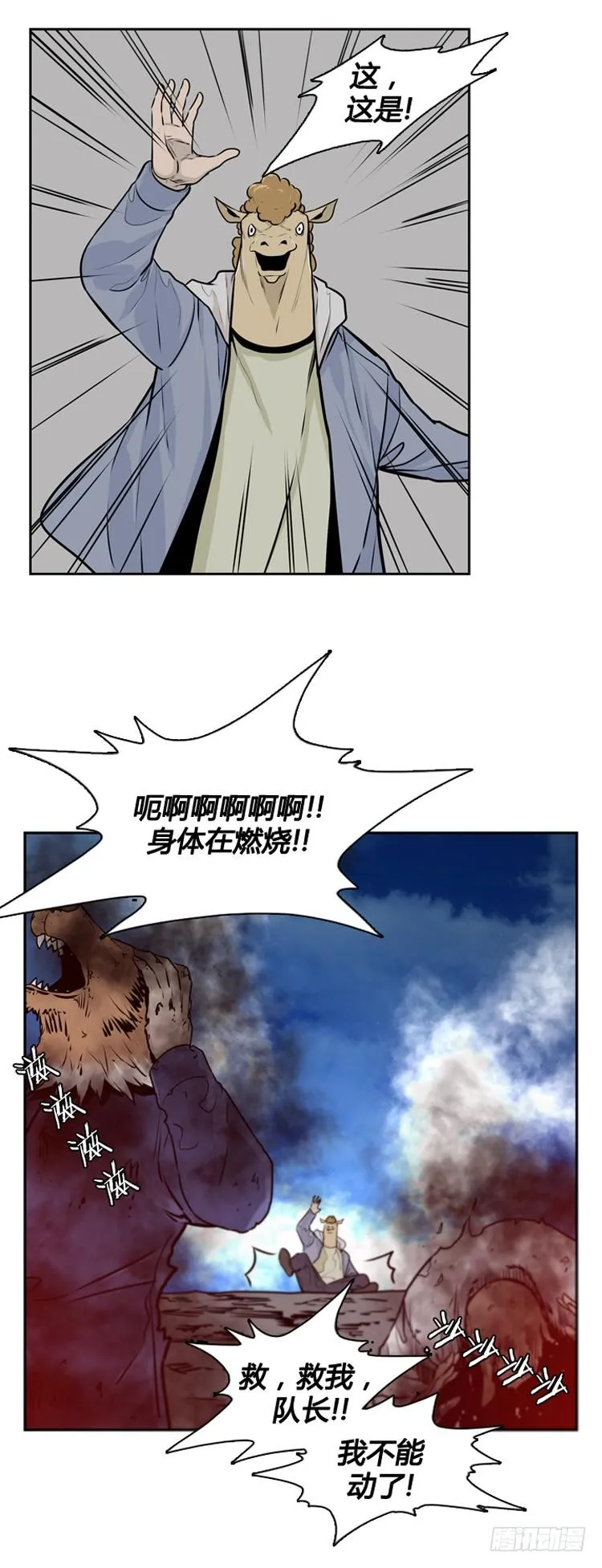 第426话 休眠10 下 第12页