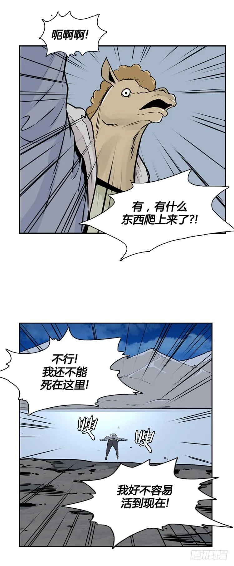 第426话 休眠10 下 第15页