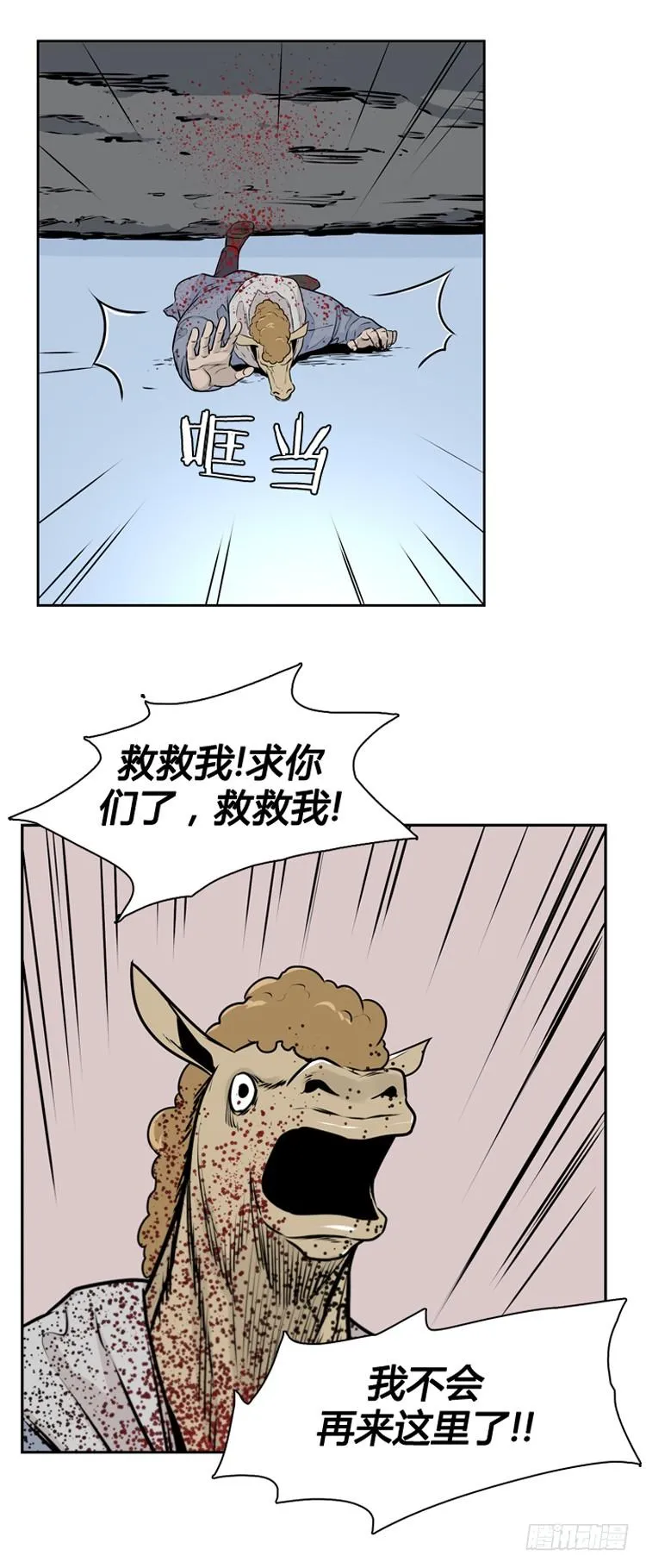 第426话 休眠10 下 第16页