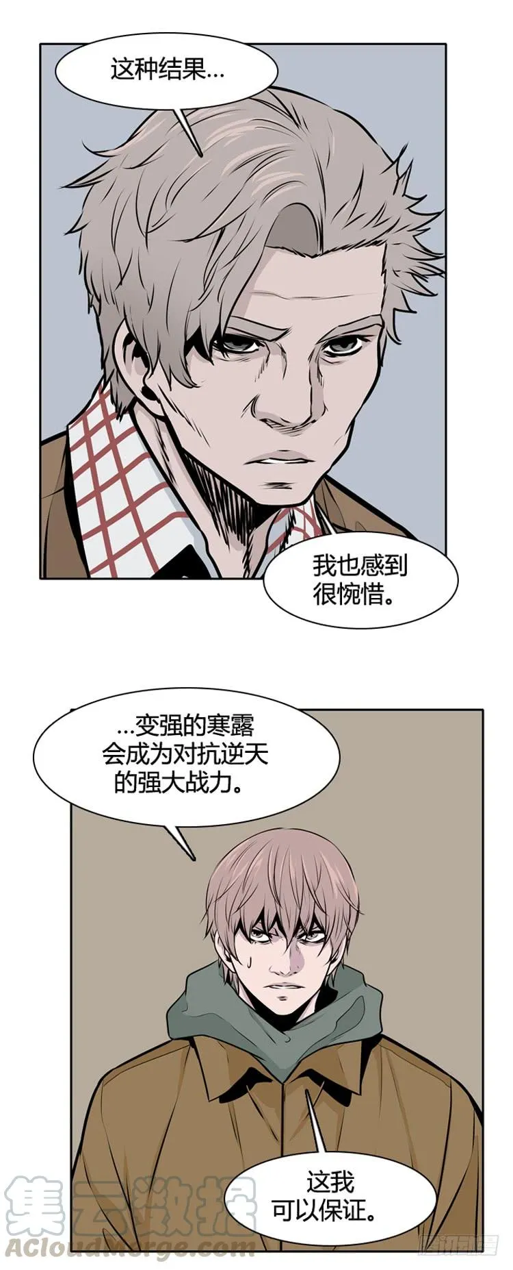 第429话 人类化的可能性5 上 第11页
