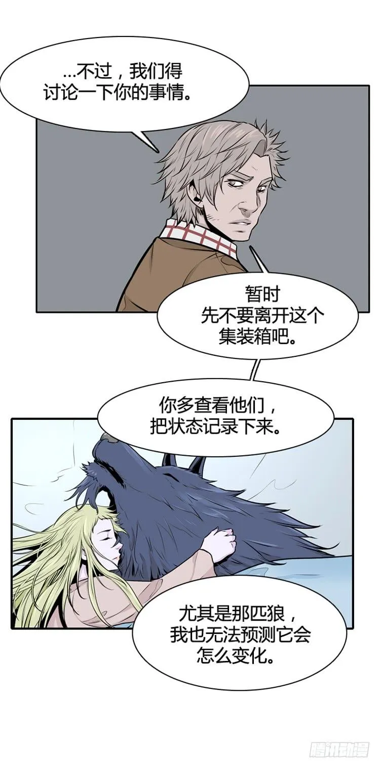 第429话 人类化的可能性5 上 第13页