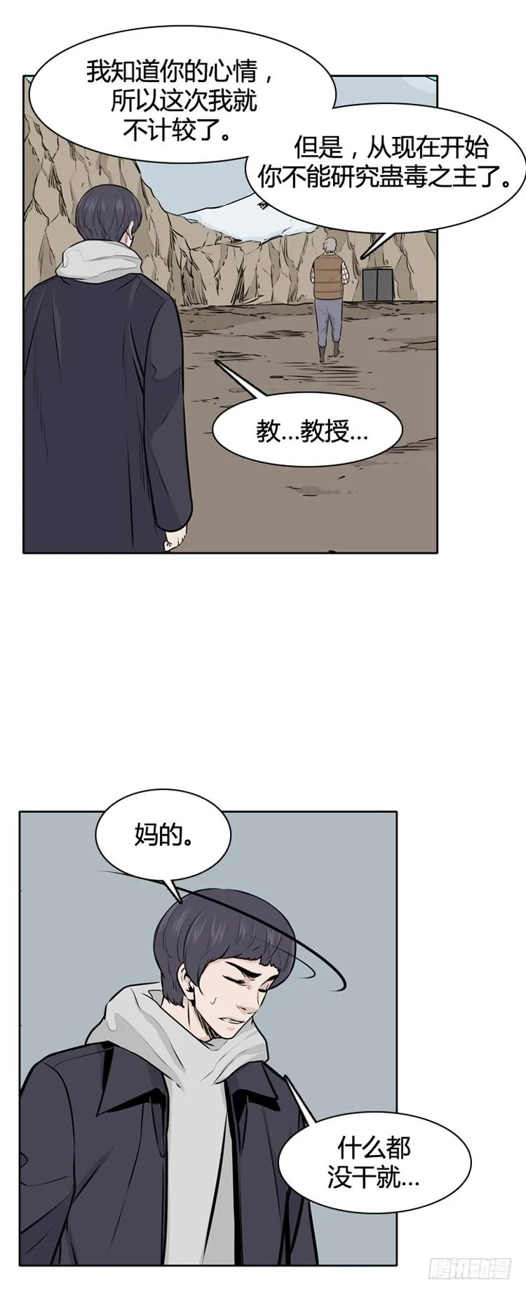 第429话 人类化的可能性5 上 第16页