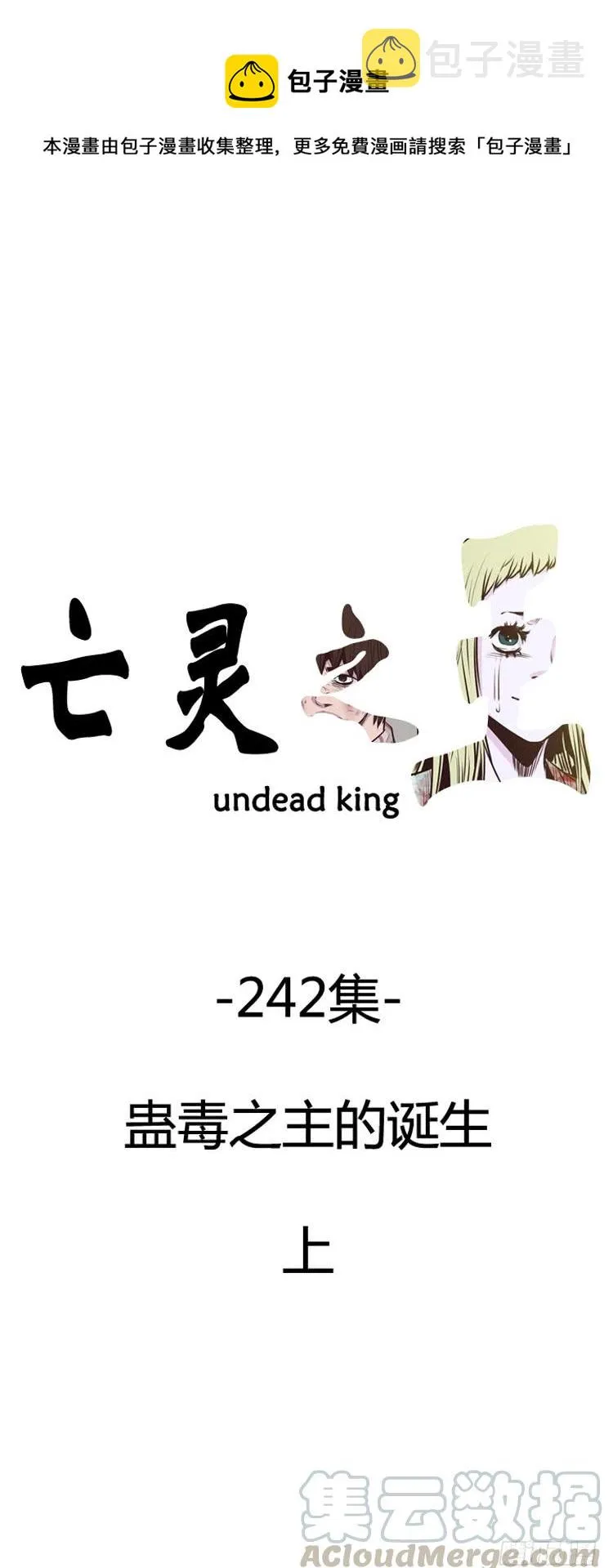 第427话 蛊毒之王的诞生 上 第1页