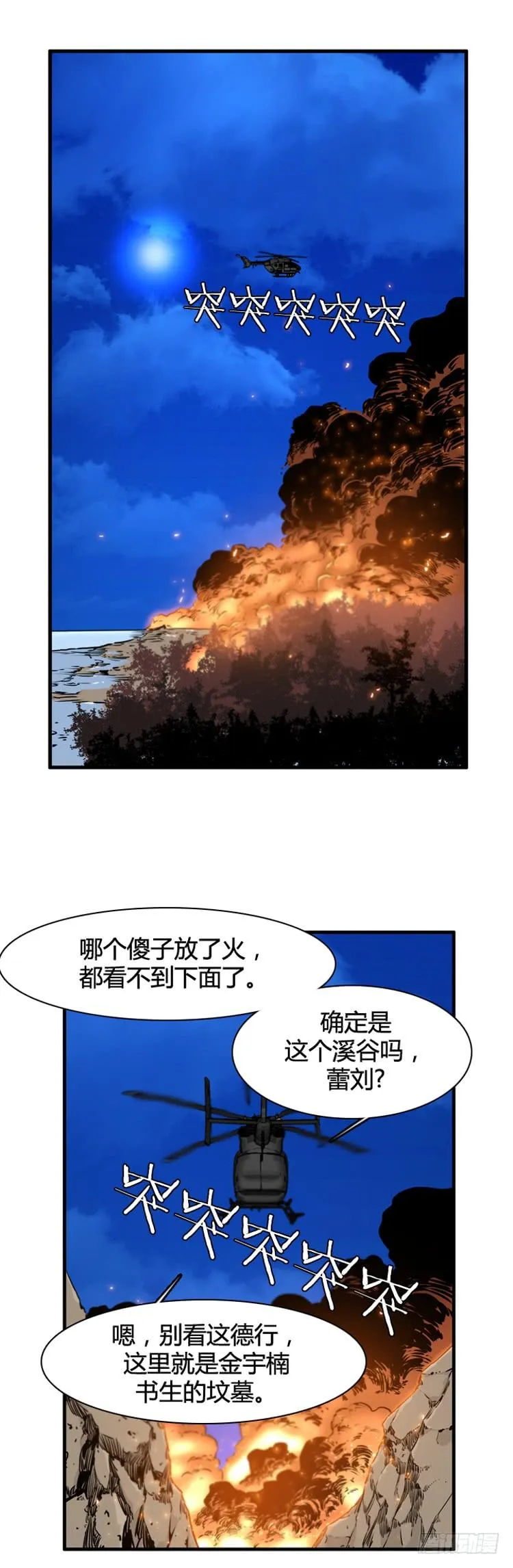 第427话 蛊毒之王的诞生 上 第2页