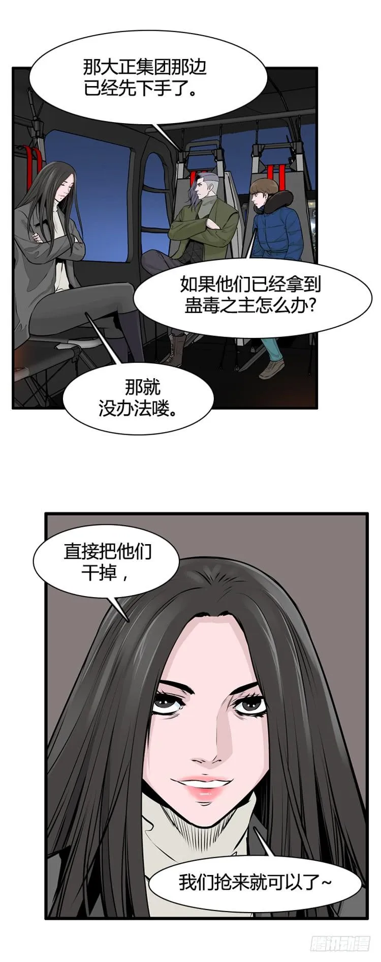 第427话 蛊毒之王的诞生 上 第3页