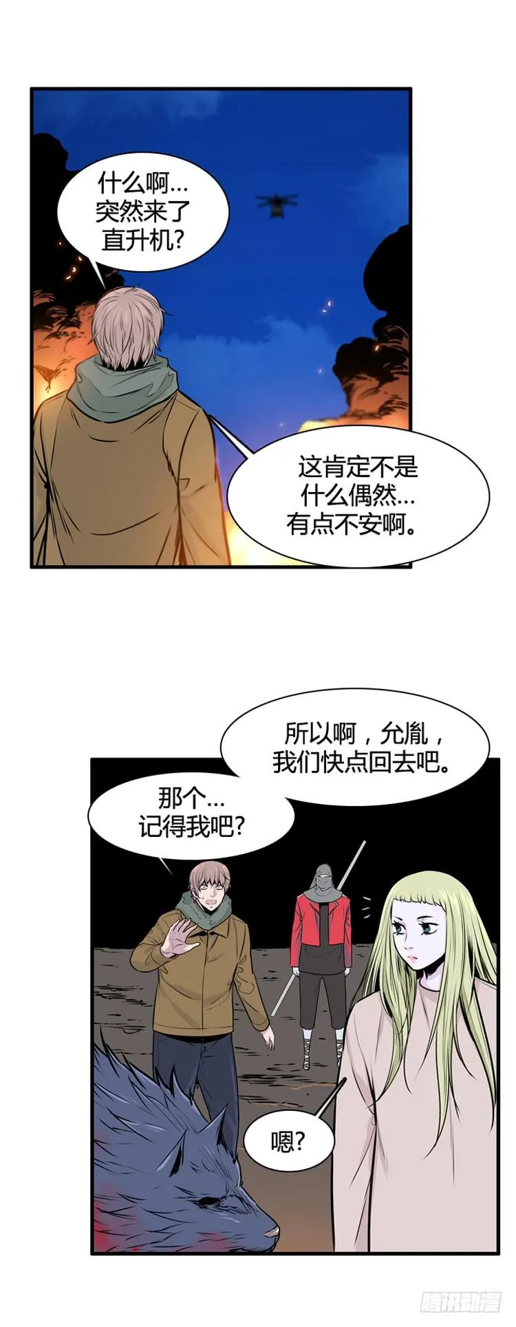 第427话 蛊毒之王的诞生 上 第5页