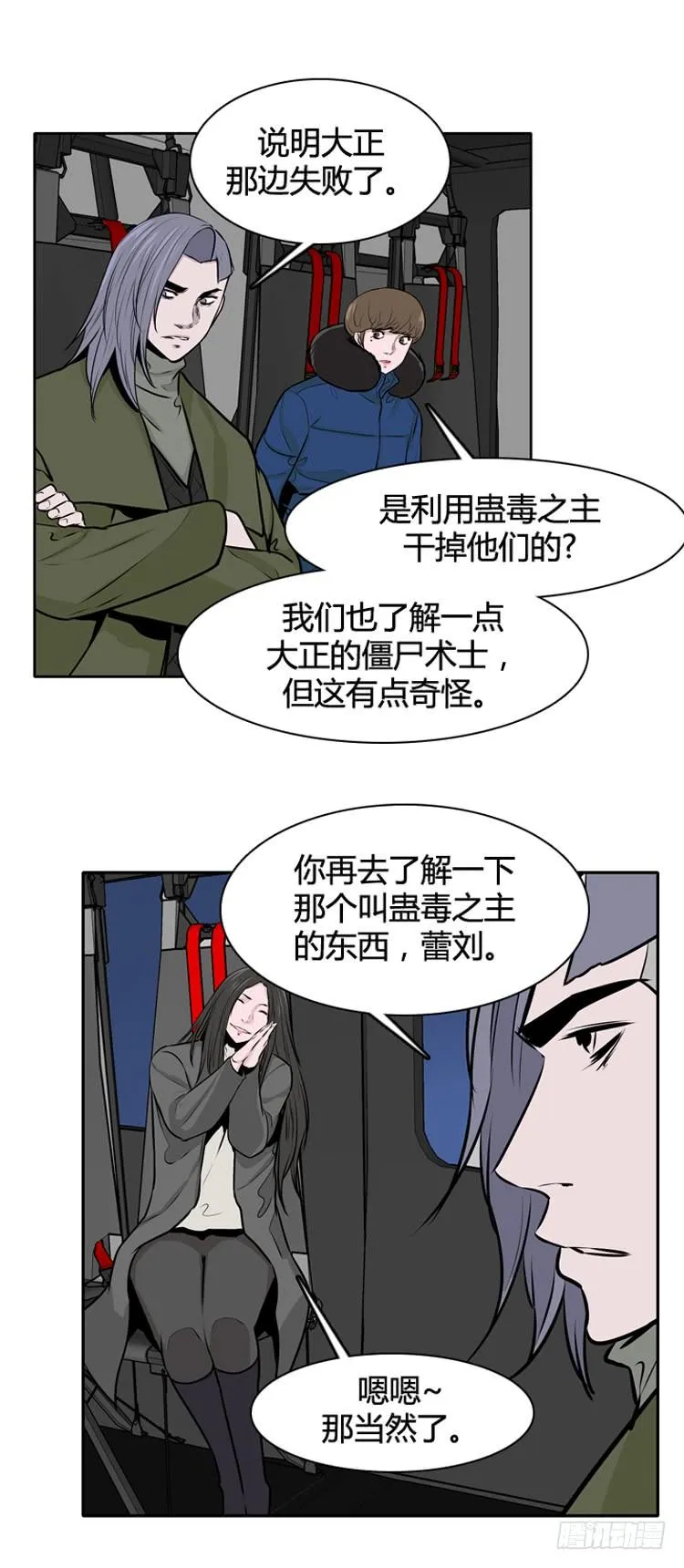 第427话 蛊毒之王的诞生 上 第13页