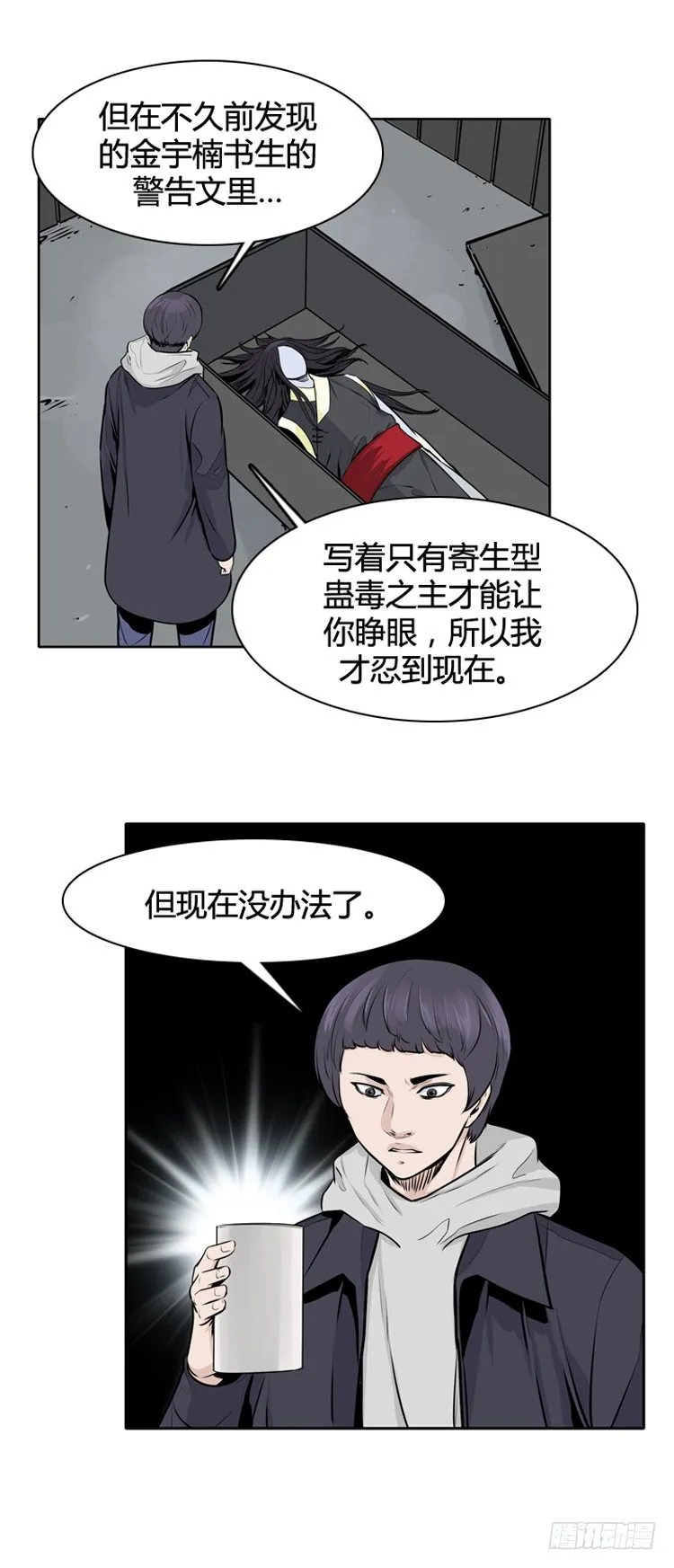 第431话 人类化的可能性6 上 第6页