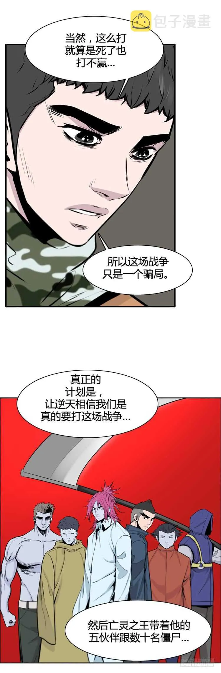 第435话 休眠11 下 第11页