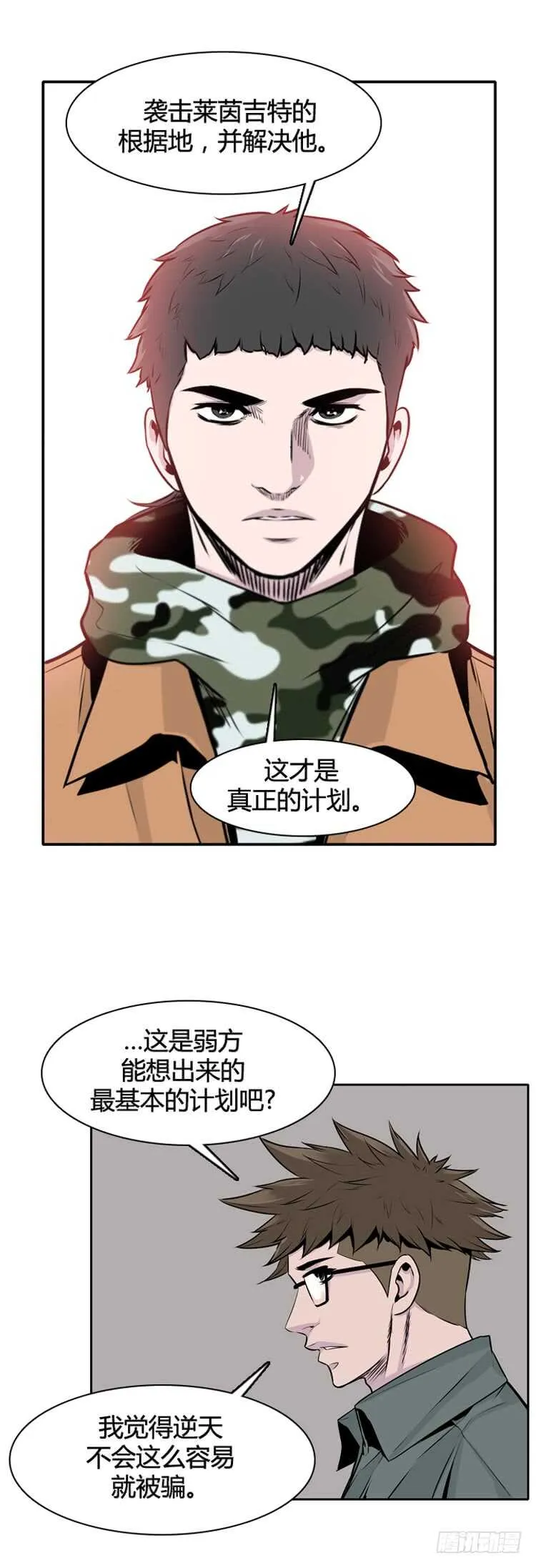 第435话 休眠11 下 第12页
