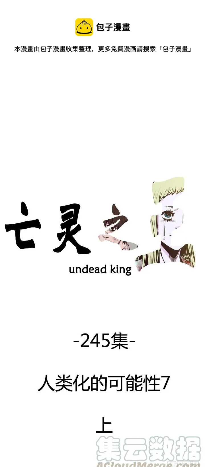 第433话 人类化的可能性7 第1页
