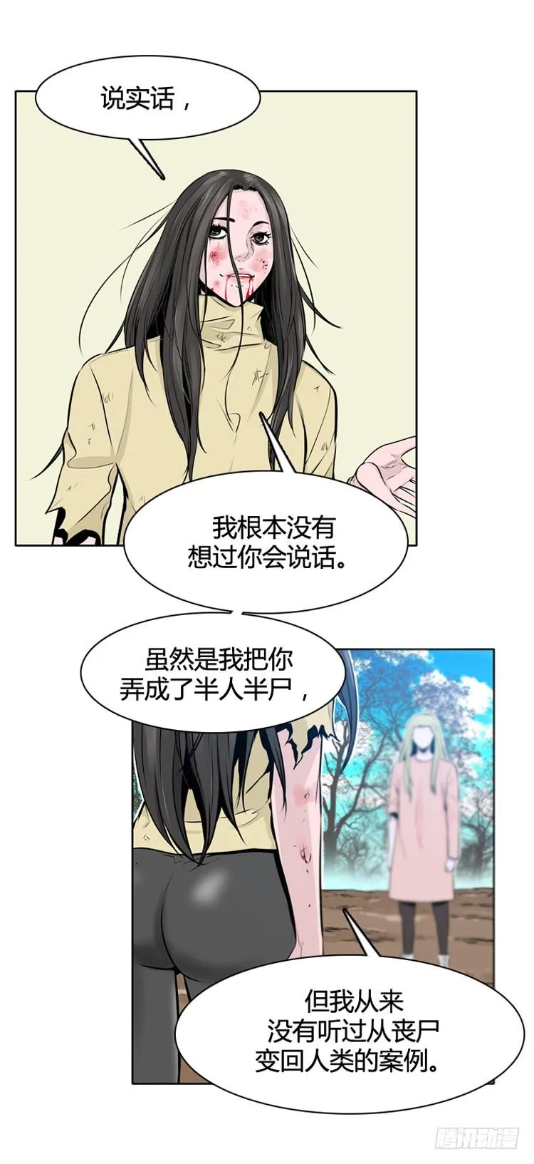 第433话 人类化的可能性7 第7页