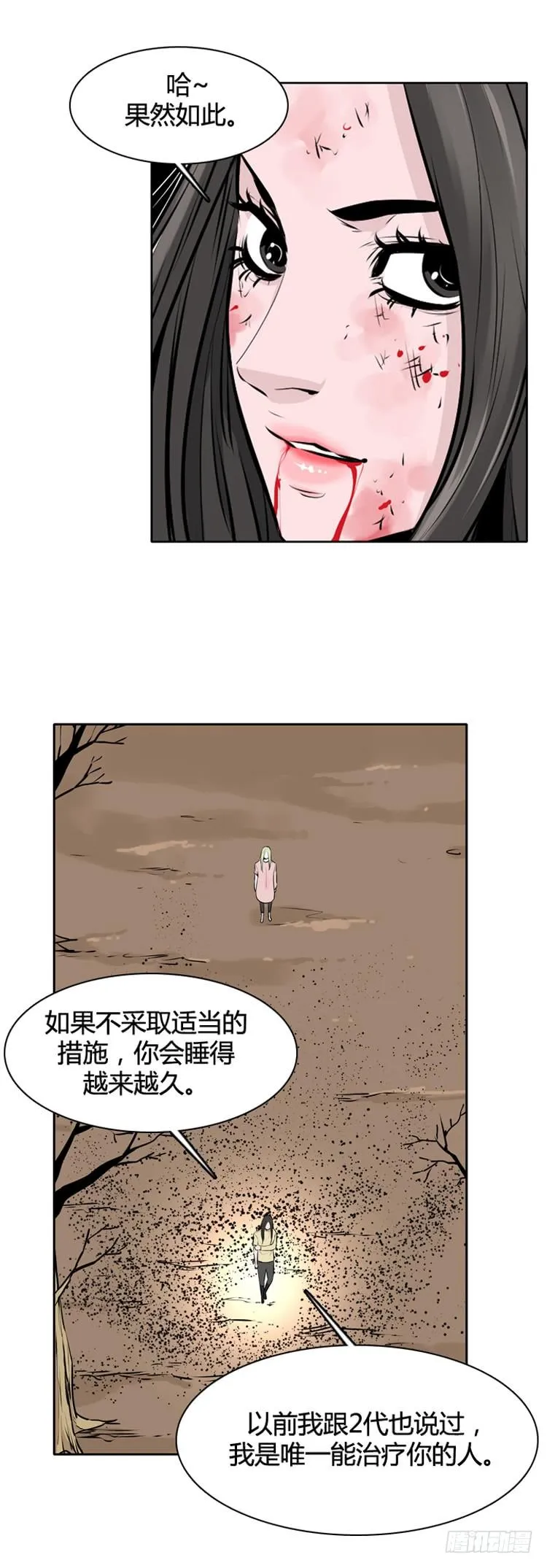 第433话 人类化的可能性7 第12页
