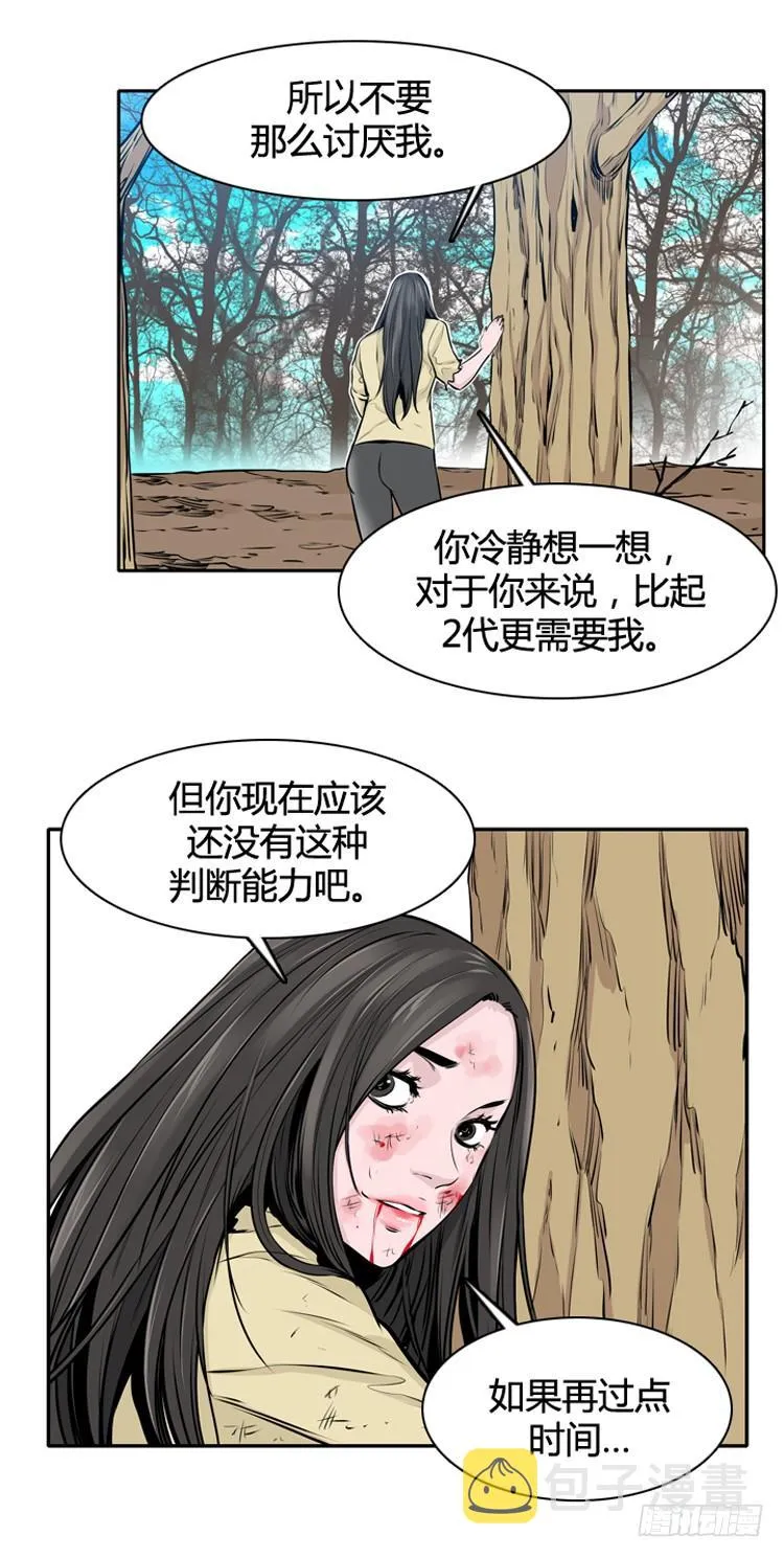 第433话 人类化的可能性7 第13页