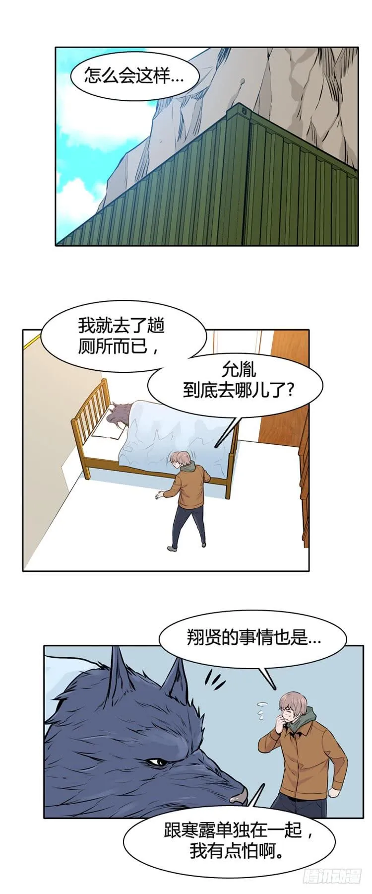 第433话 人类化的可能性7 第16页
