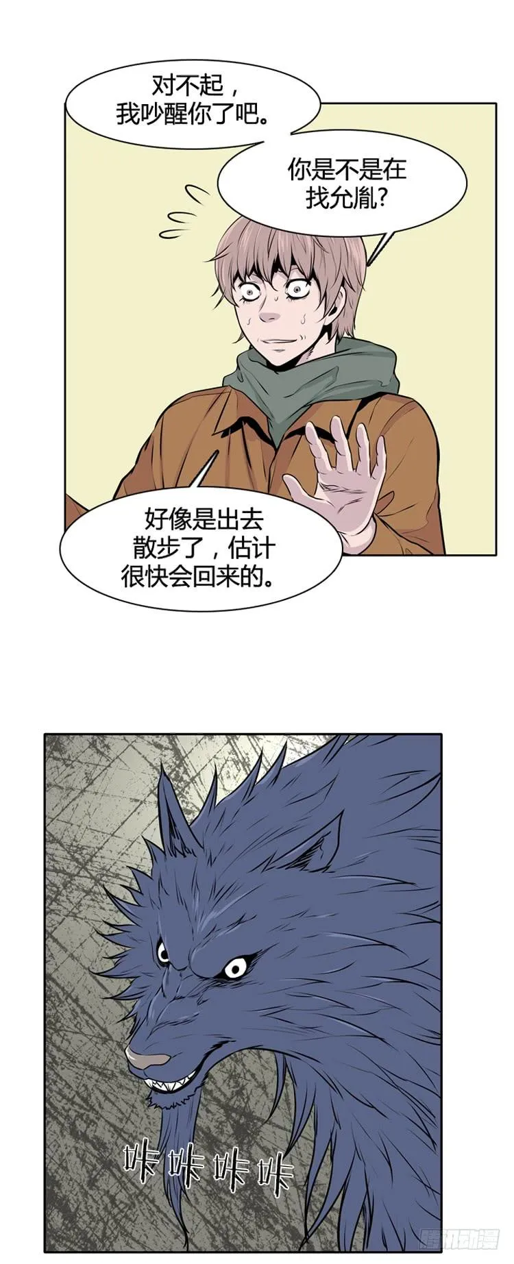 第433话 人类化的可能性7 第18页