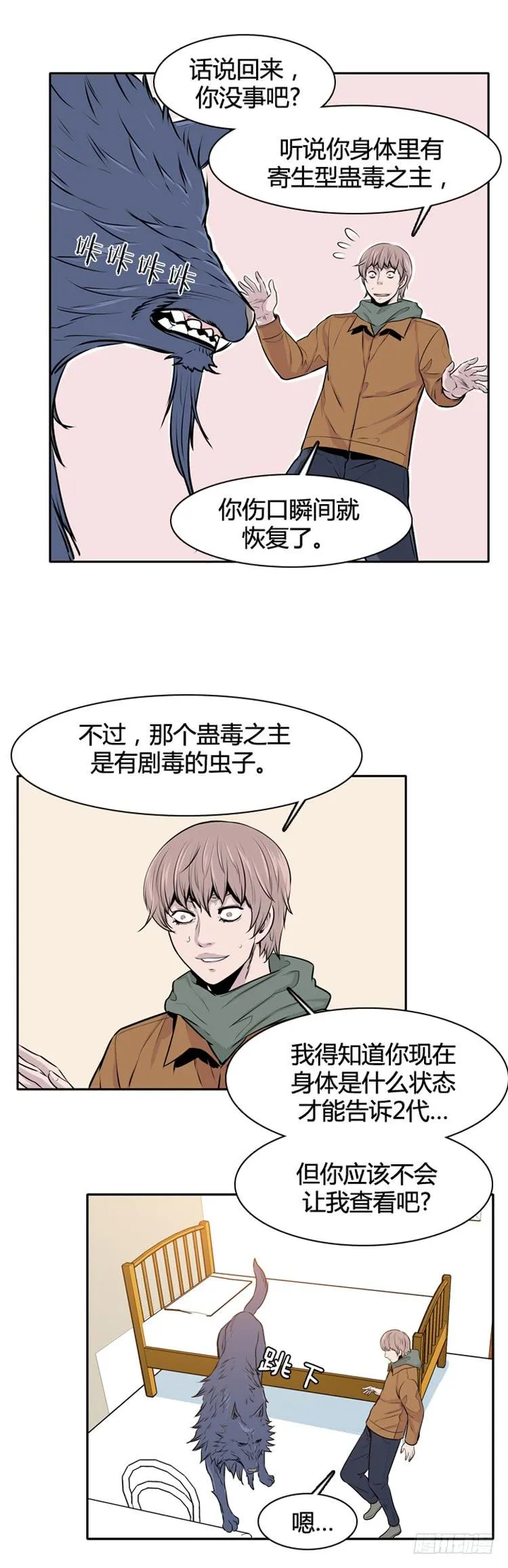 第433话 人类化的可能性7 第19页